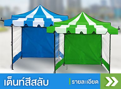 หมวดสินค้าเต็นท์และผ้าใบ การ์ฟิวส์ เต็นท์ 5