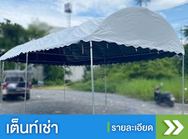 หมวดสินค้าเต็นท์และผ้าใบ การ์ฟิวส์ เต็นท์ 7