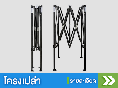 หมวดสินค้าเต็นท์และผ้าใบ การ์ฟิวส์ เต็นท์ 8