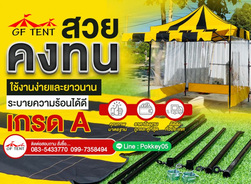 ผลงานเต็นท์ การ์ฟิวส์ เต็นท์ GF-7