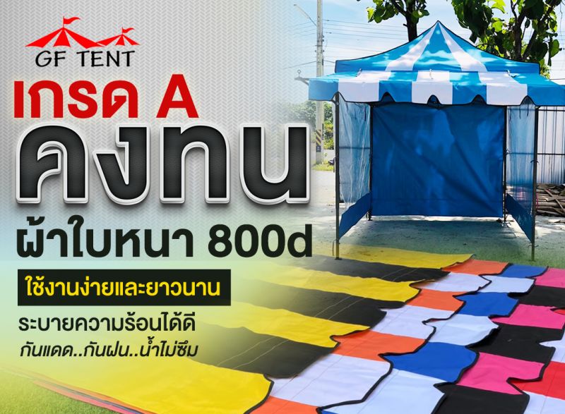 ผลงานเต็นท์ การ์ฟิวส์ เต็นท์ GF-7-1