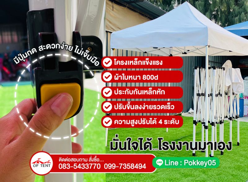 ผลงานเต็นท์ การ์ฟิวส์ เต็นท์ GF-7-5
