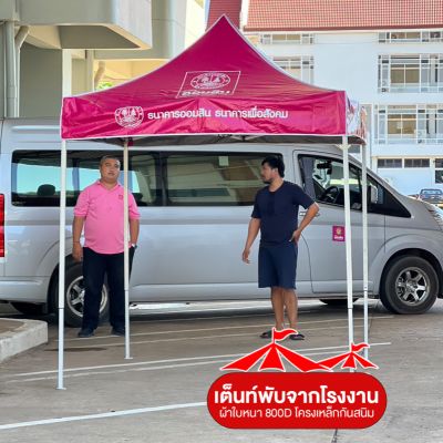 ส่งมอบเต็นท์-ธนาคารออมสิน ส่งมอบเต็นท์-ธนาคารออมสิน
