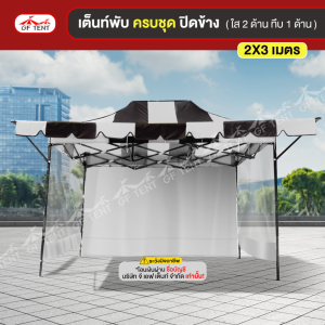 เต็นท์ 2x3 เมตร ครบชุดสีสลับ  0