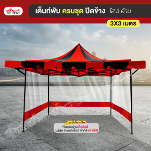 เต็นท์ 2x3 เมตร ครบชุดสีสลับ