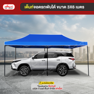 เต็นท์พับ 3x6 เมตร