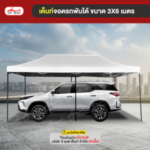 เต็นท์พับ 3x6 เมตร