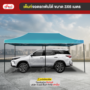 เต็นท์พับ 3x6 เมตร