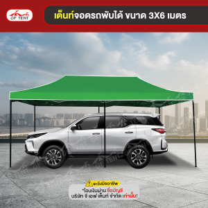 เต็นท์พับ 3x6 เมตร