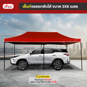 เต็นท์พับ 3x6 เมตร